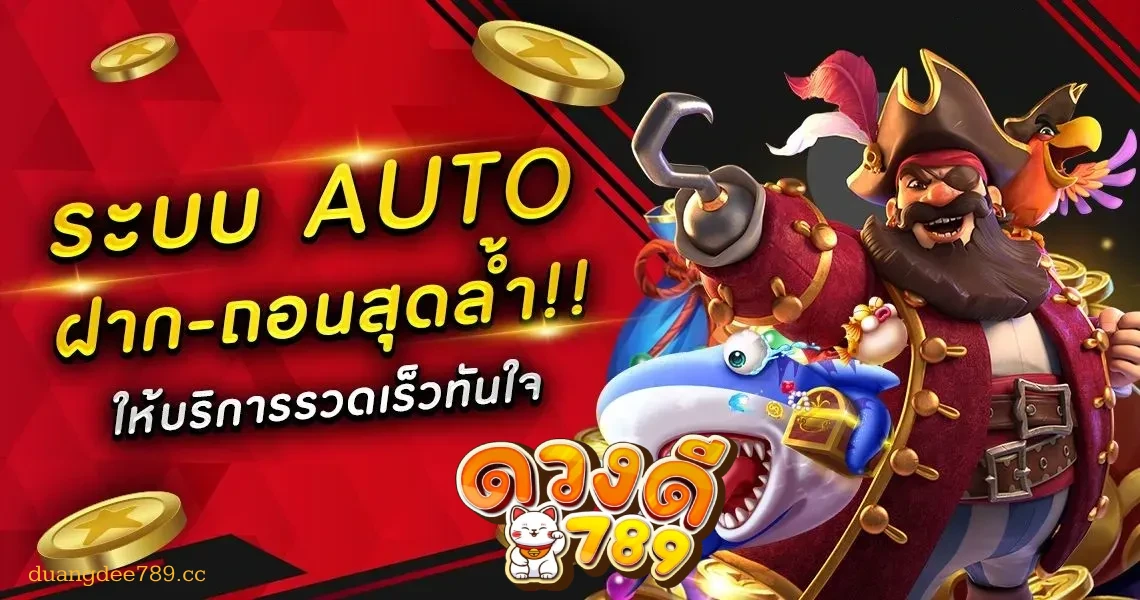 ดวง ดี 789 เข้า สู่ ระบบ