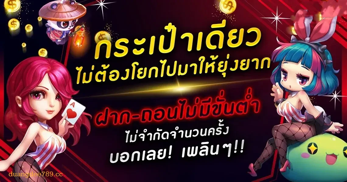 ดวงดี 789 wallet