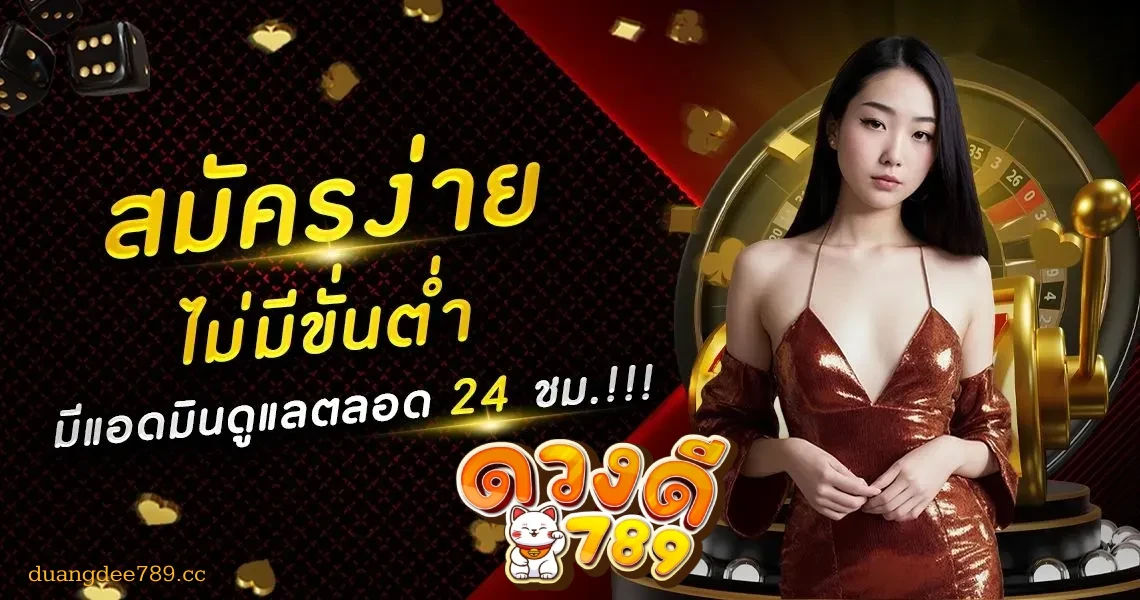 โค้ด ดวง ดี 789